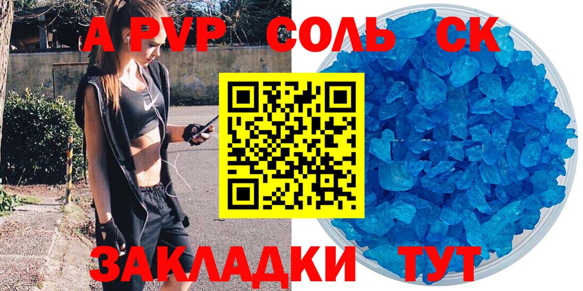 A-PVP Crystall Асино