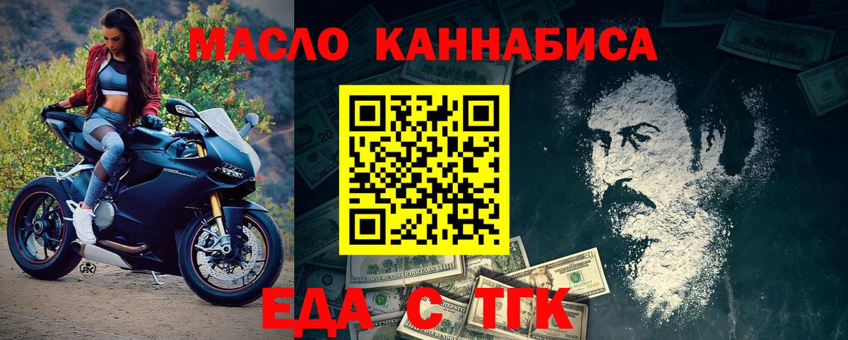 Асино  Печенье с ТГК конопля  Вход с VPN 