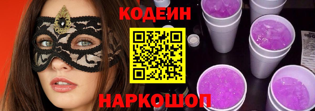 Кодеин напиток Lean (лин) Асино