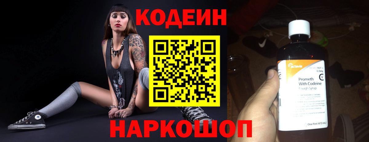 Codein Purple Drank  Codein Purple Drank  Вход с VPN  Асино 