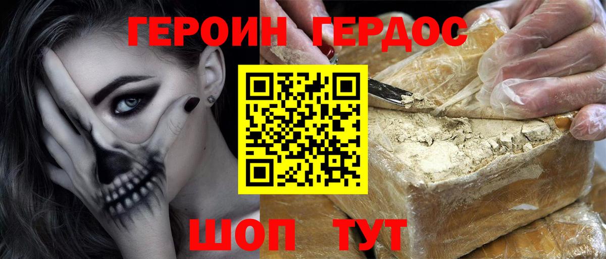 ГЕРОИН Афган Асино