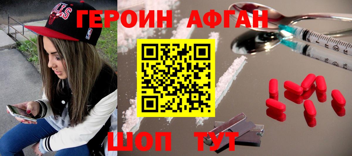 ГЕРОИН Heroin  Вход с VPN  Асино 