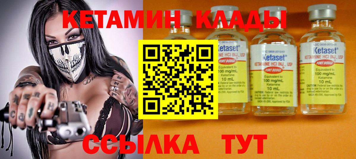 Асино  Кетамин VHQ  Вход с VPN 
