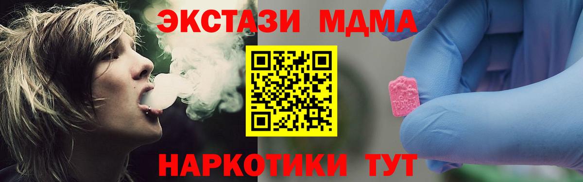 МДМА  Вход с VPN  Асино  MDMA VHQ 